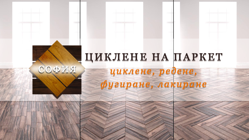 Преди-След