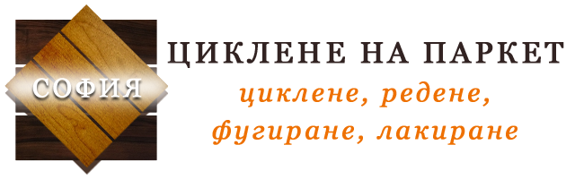 Паркетни услуги София